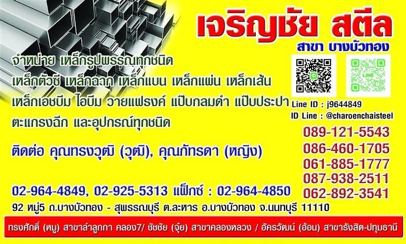 ร้านเหล็กในบางบัวทอง