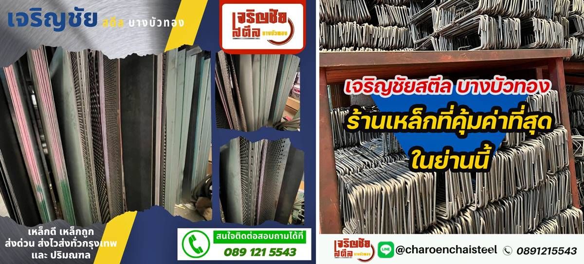 ร้าขายเหล็ก ราคาส่ง